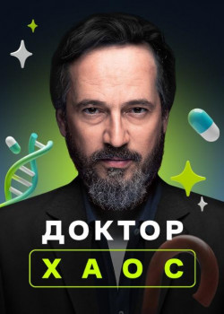 Постер Хекимоглу (2019)